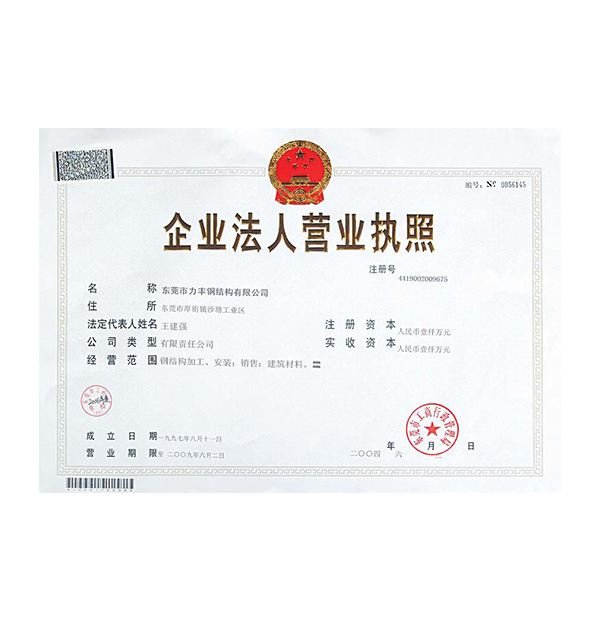 企业法人营业执照